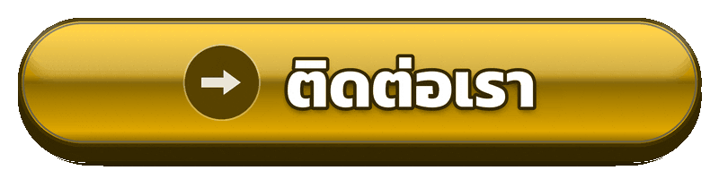 ติดต่อเรา ufabet7m สอบถามปัญหาและการใช้งานได้ตรงจุด