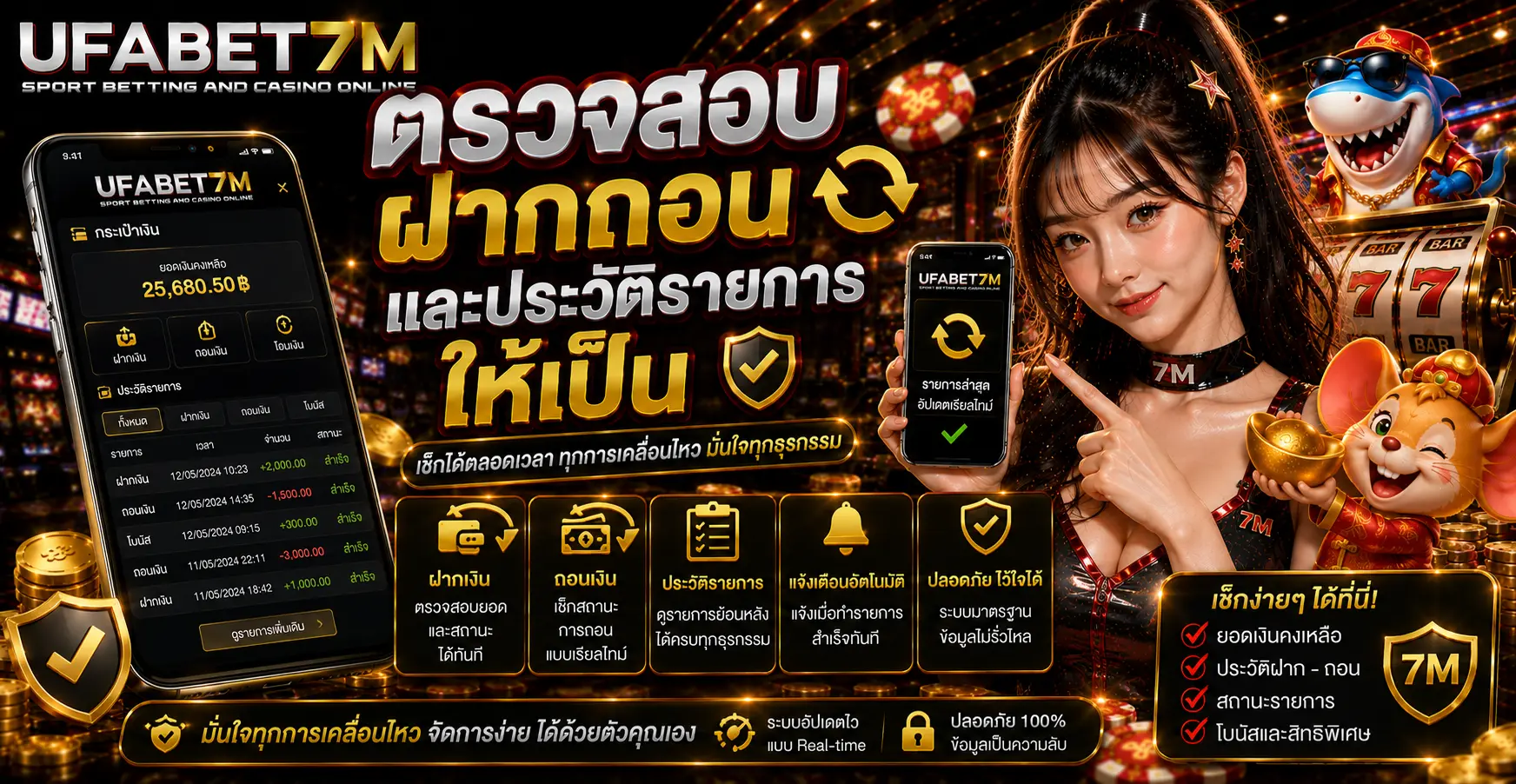 ตรวจสอบฝากถอนและประวัติรายการให้เป็น