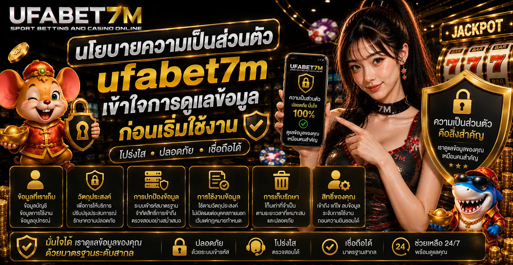 นโยบายความเป็นส่วนตัว ufabet7m เข้าใจการดูแลข้อมูลก่อนเริ่มใช้งาน