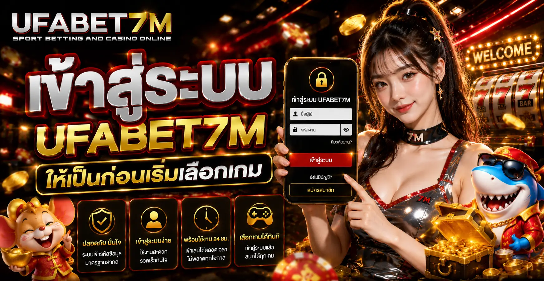 เข้าสู่ระบบ ufabet7m ให้เป็นก่อนเริ่มเลือกเกม