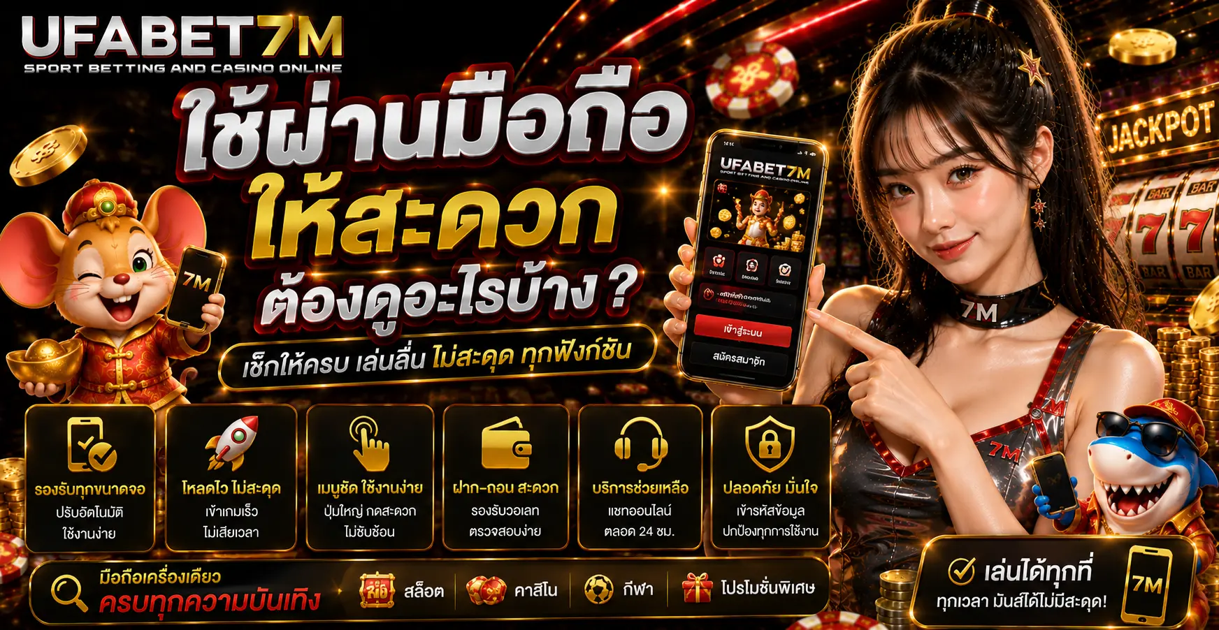 ใช้ผ่านมือถือให้สะดวกต้องดูอะไรบ้าง